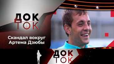 Док-ток (83 выпуск) (Эфир 10.11.20)