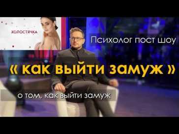 Как выйти замуж (6 сезон, 3 выпуск) (Эфир 13.11.20)