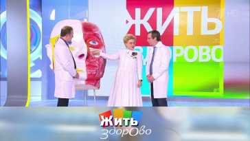 Жить здорово (1787 выпуск) (Эфир 23.11.20)