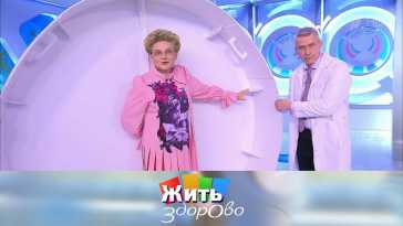 Жить здорово (1788 выпуск) (Эфир 24.11.20)