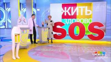 Жить здорово (1789 выпуск) (Эфир 25.11.20)