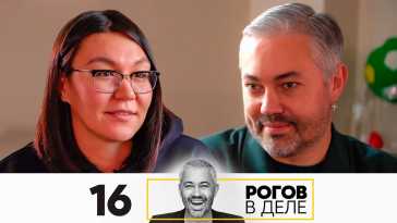 Рогов в деле (1 сезон, 16 выпуск) (Эфир 29.11.20)