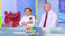 Жить здорово (1754 выпуск) (Эфир 07.10.20)