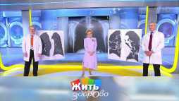 Жить здорово (1767 выпуск) (Эфир 26.10.20)