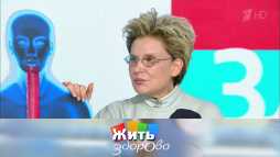 Жить здорово (1737 выпуск) (Эфир 11.09.20)