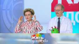 Жить здорово (1747 выпуск) (Эфир 28.09.20)