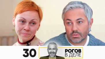 Рогов в деле (2 сезон, 30 выпуск) (Эфир 18.04.21)
