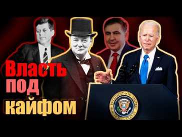 Власть под кайфом (Эфир 22.04.21)
