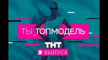 Ты топ-модель (1 сезон, 6 выпуск) (Эфир 25.04.21)