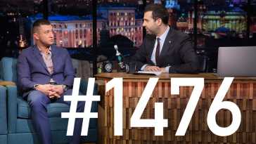 Вечерний Ургант (1476 выпуск) (Эфир 26.04.21)
