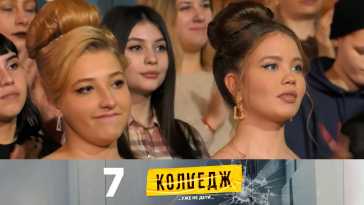 Колледж (1 сезон, 7 выпуск) (Эфир 27.04.21)