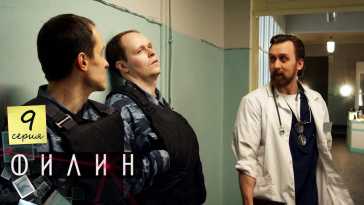 Филин (9 серия) (Эфир 23.08.21)