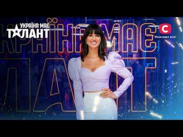 Украина имеет талант (8 сезон, 8 выпуск) (Эфир 11.12.21)