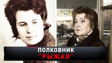 Новые русские сенсации. Полковник Рыжая (Эфир 19.12.21)
