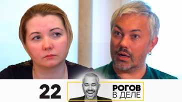 Рогов в деле (2 сезон, 2 выпуск) (Эфир 21.02.21)