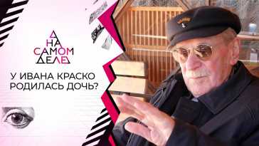 На самом деле (699 выпуск) (Эфир 16.07.21)