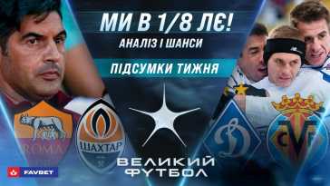 Великий футбол (Эфир 28.02.21)