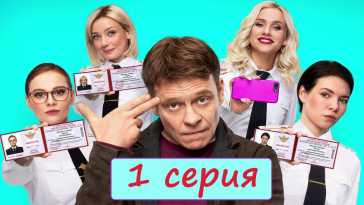 Девушки с Макаровым (1 и 2 серия) (Эфир 09.03.21)