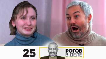 Рогов в деле (2 сезон, 25 выпуск) (Эфир 14.03.21)