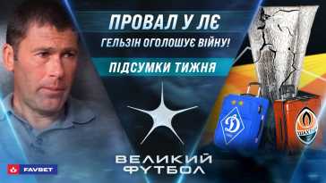 Великий футбол (Эфир 14.03.21)