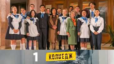 Колледж (1 сезон, 1 выпуск) (Эфир 15.03.21)