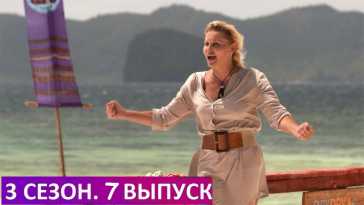 Последний герой (3 сезон, 7 выпуск) (Эфир 20.03.21)