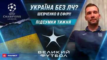 Великий футбол (Эфир 21.03.21)