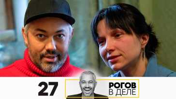 Рогов в деле (2 сезон, 27 выпуск) (Эфир 28.03.21)