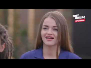 Пацанки (6 сезон, 10 выпуск) (Эфир 18.11.21)