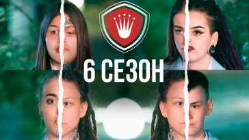 Пацанки (6 сезон, 1 выпуск) (Эфир 16.09.21)