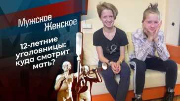 Мужское / Женское (2010 выпуск) (Эфир 09.08.22)