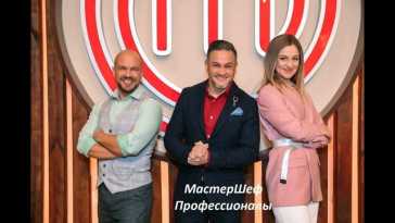 МастерШеф. Профессионалы (4 сезон, 14 выпуск) (Эфир 20.05.23)
