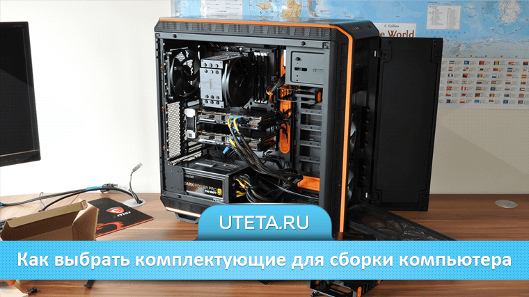Выбираем комплектующие для нового ПК